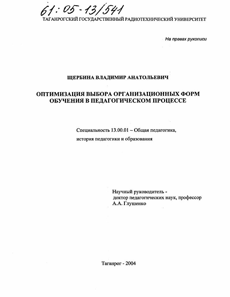 Оптимизация выбора организационных форм обучения в педагогическом процессе