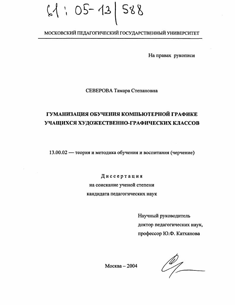 Гуманизация обучения компьютерной графике учащихся художественно-графических классов