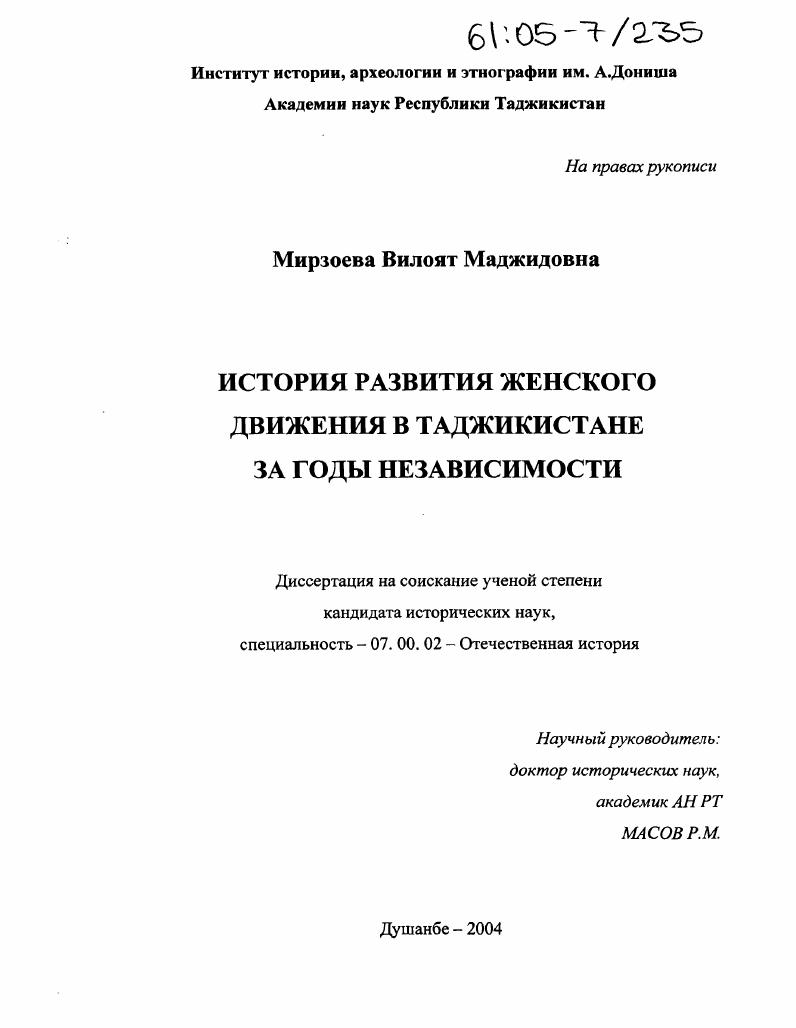 История развития женского движения в Таджикистане за годы независимости