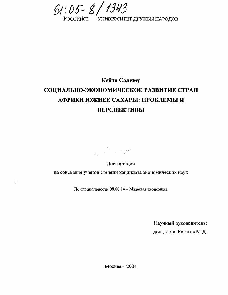 Социально-экономическое развитие стран Африки южнее Сахары: проблемы и перспективы