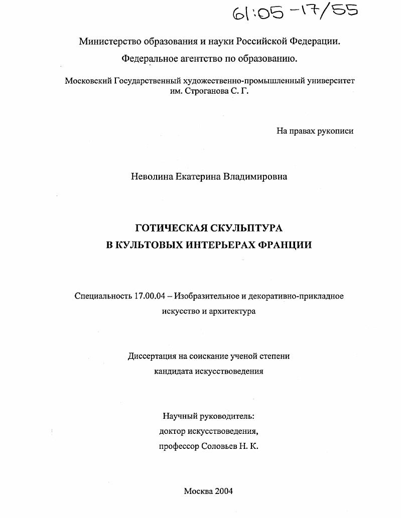 Готическая скульптура в культовых интерьерах Франции