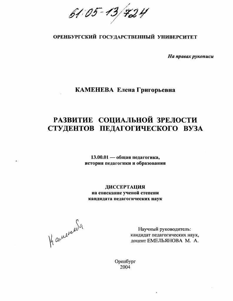 Развитие социальной зрелости студентов педагогического вуза
