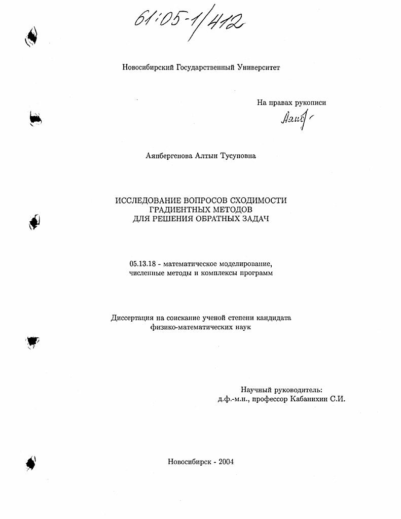 Исследование вопросов сходимости градиентных методов для решения обратных задач