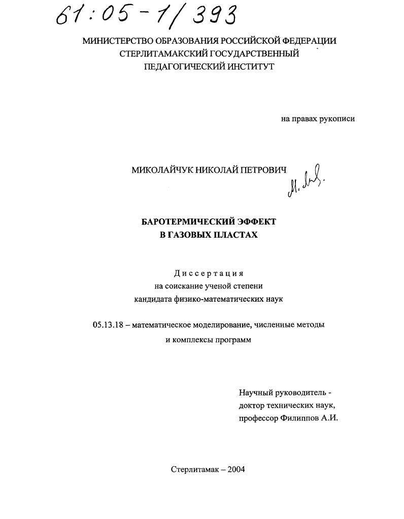 Баротермический эффект в газовых пластах