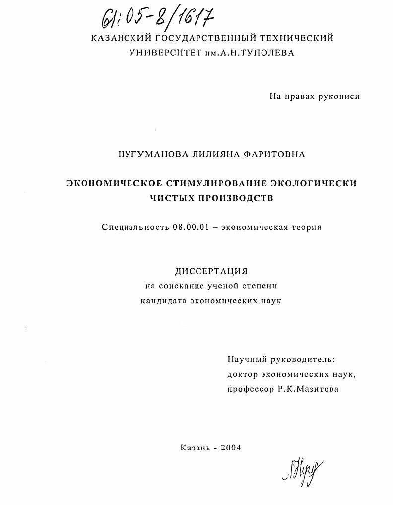 Экономическое стимулирование экологически чистых производств