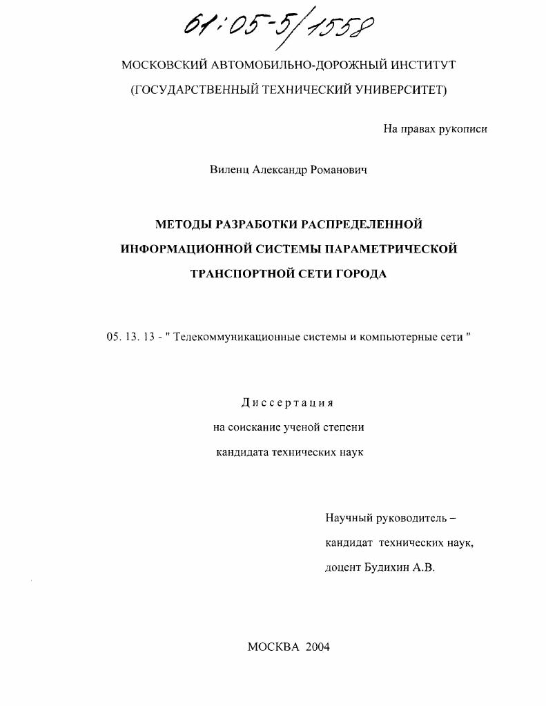 Методы разработки распределенной информационной системы параметрической транспортной сети города