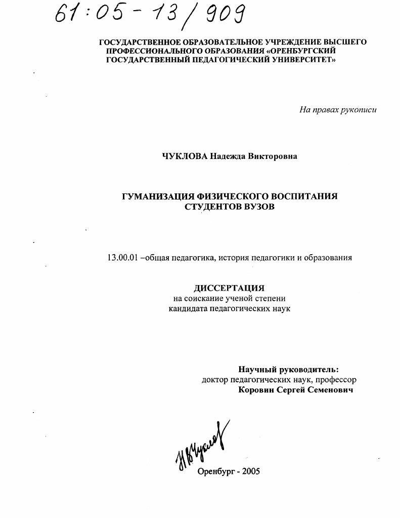 скачать диссертацию Гуманизация физического воспитания студентов вузов Гуманизация физического воспитания студентов вузов