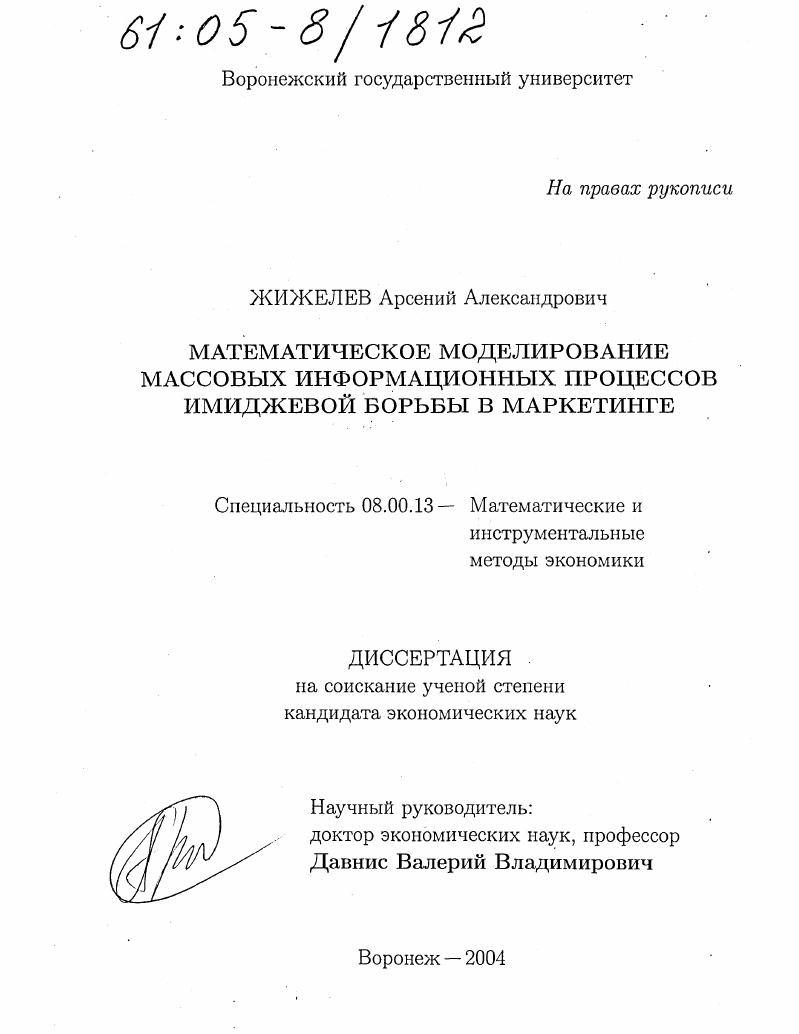 Математическое моделирование массовых информационных процессов имиджевой борьбы в маркетинге