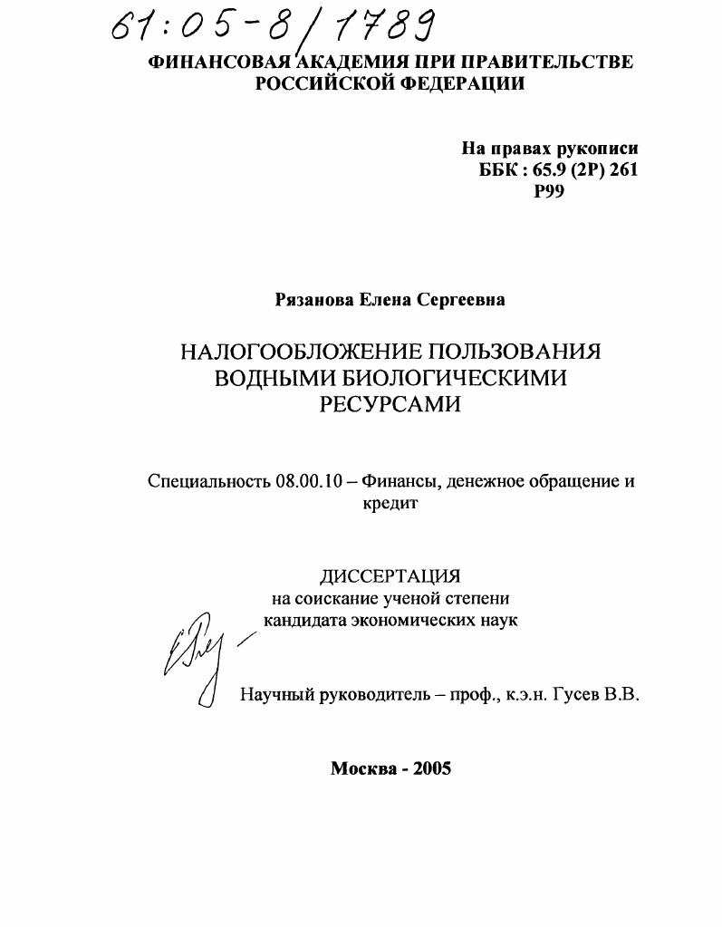 Налогообложение пользования водными биологическими ресурсами