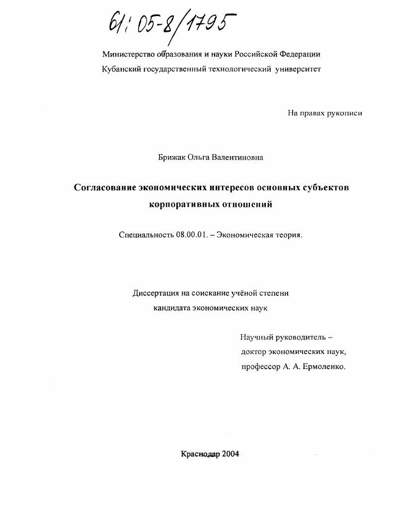 скачать диссертацию Согласование экономических интересов основных субъектов корпоративных отношений Согласование экономических интересов основных субъектов корпоративных отношений