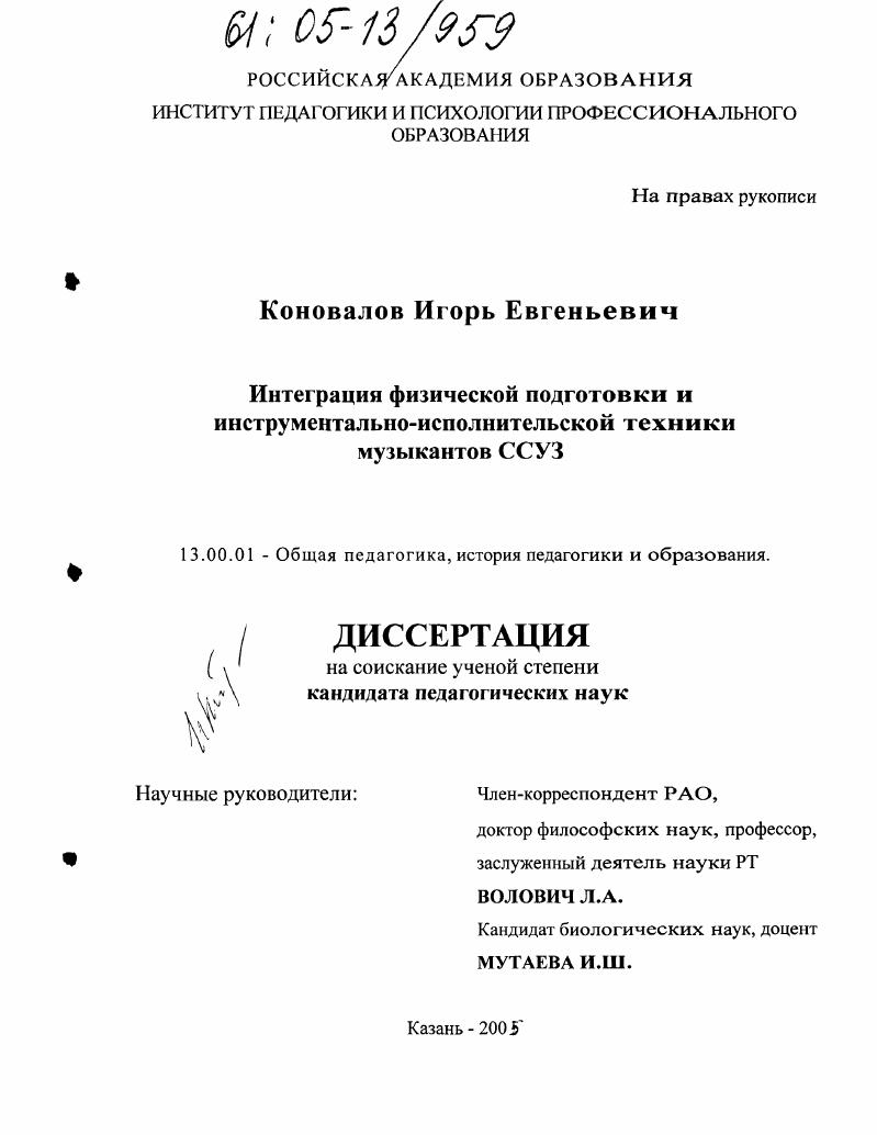 скачать диссертацию Интеграция физической подготовки и инструментально-исполнительской техники музыкантов ССУЗ Интеграция физической подготовки и инструментально-исполнительской техники музыкантов ССУЗ