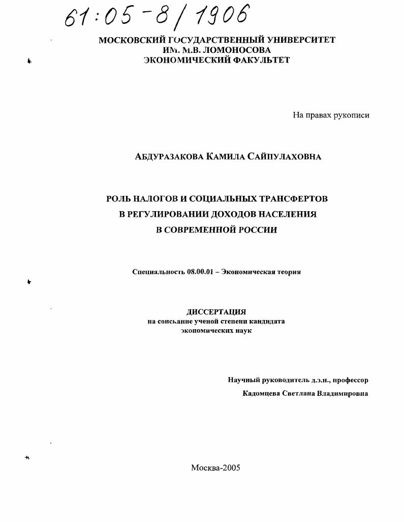 Роль налогов и социальных трансфертов в регулировании доходов населения в современной России