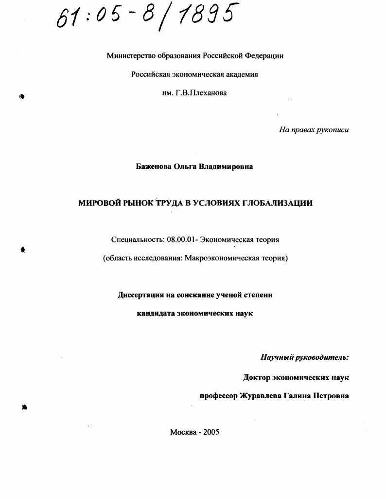 Мировой рынок труда в условиях глобализации