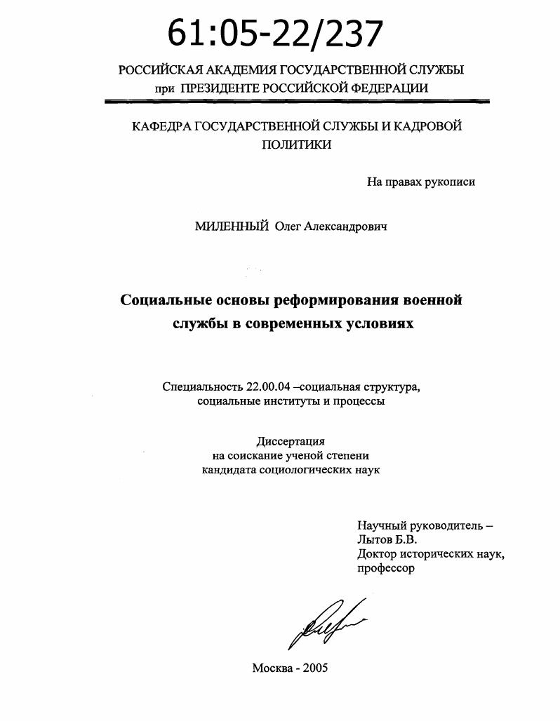 Социальные основы реформирования военной службы в современных условиях