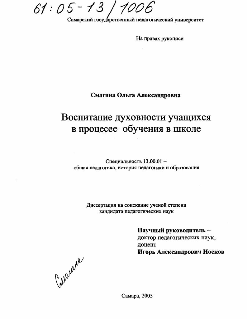 скачать диссертацию Воспитание духовности учащихся в процессе обучения в школе Воспитание духовности учащихся в процессе обучения в школе