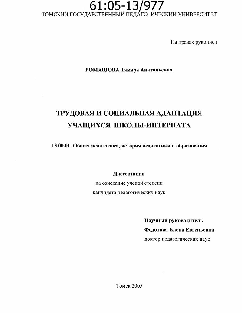 Трудовая и социальная адаптация учащихся школы-интерната