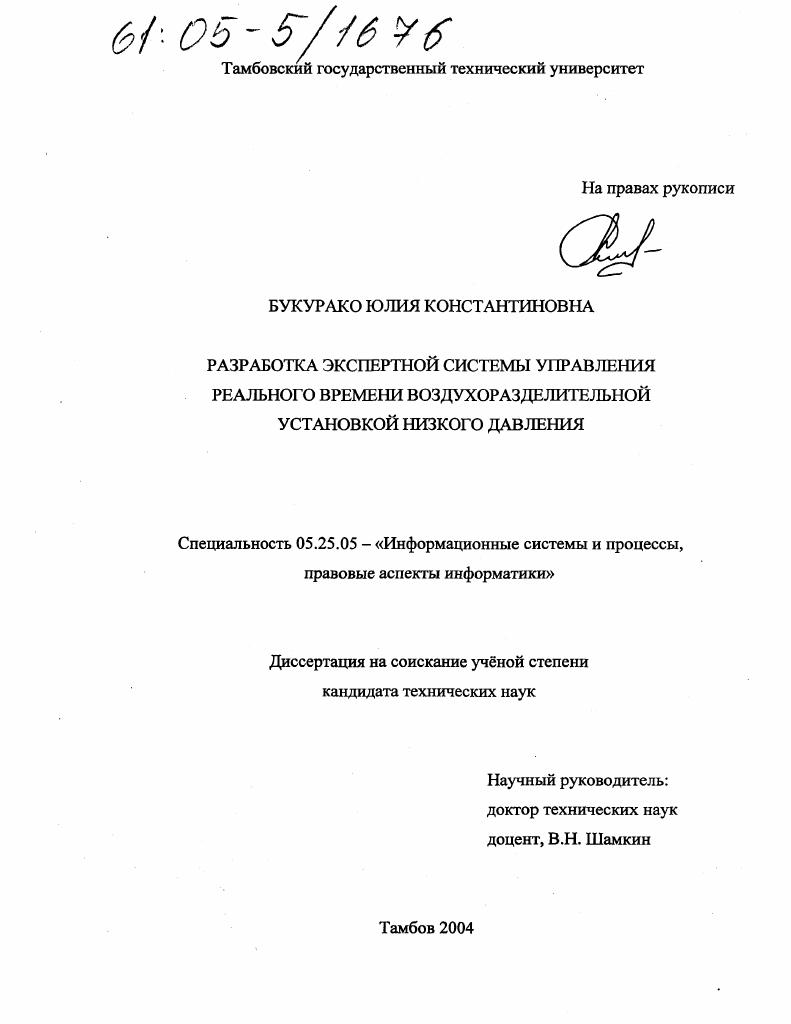 Разработка экспертной системы управления реального времени воздухоразделительной установкой низкого давления