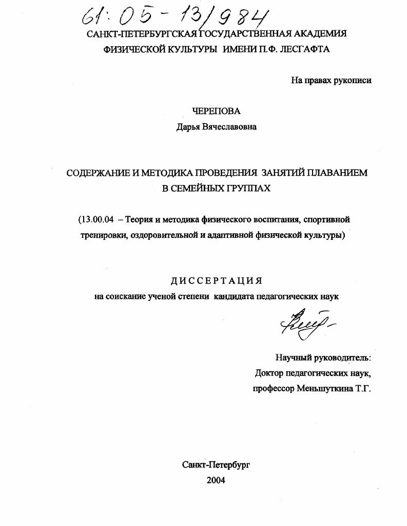 Содержание и методика проведения занятий плаванием в семейных группах