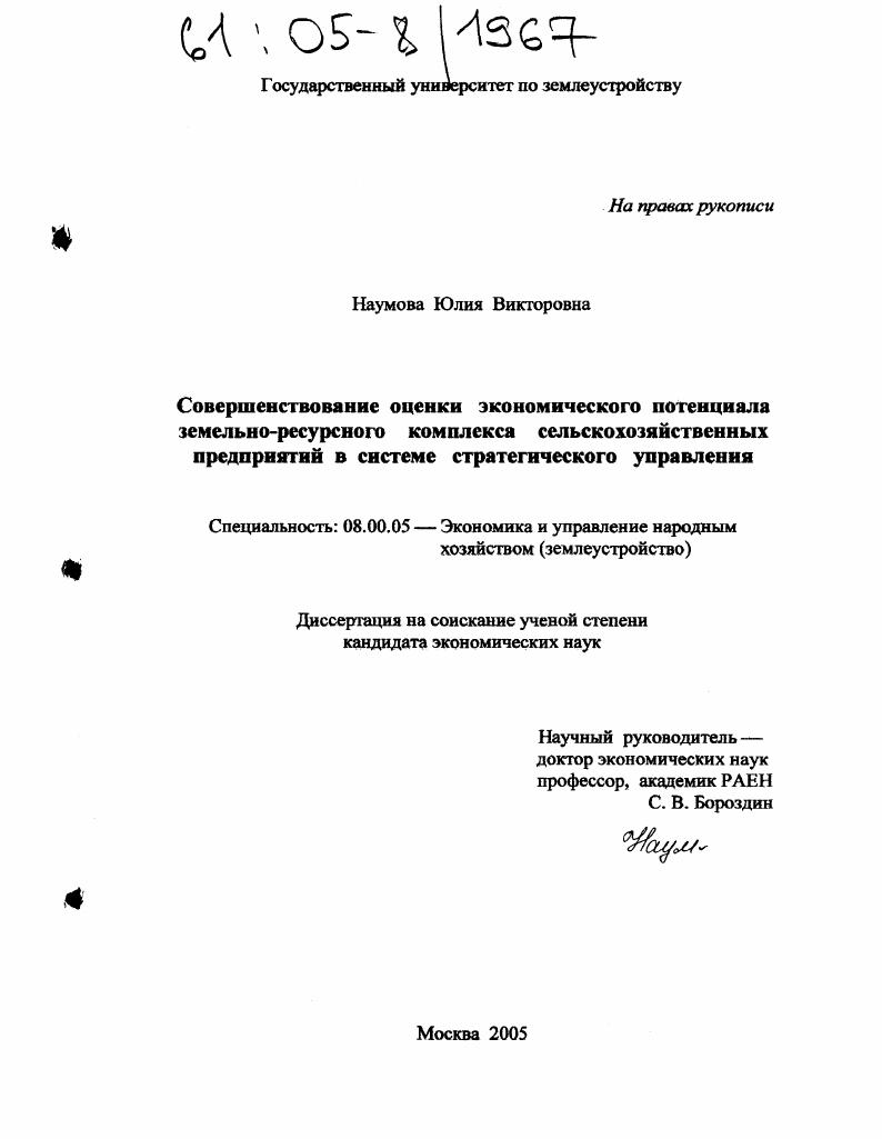 Совершенствование оценки экономического потенциала земельно-ресурсного комплекса сельскохозяйственных предприятий в системе стратегического управления