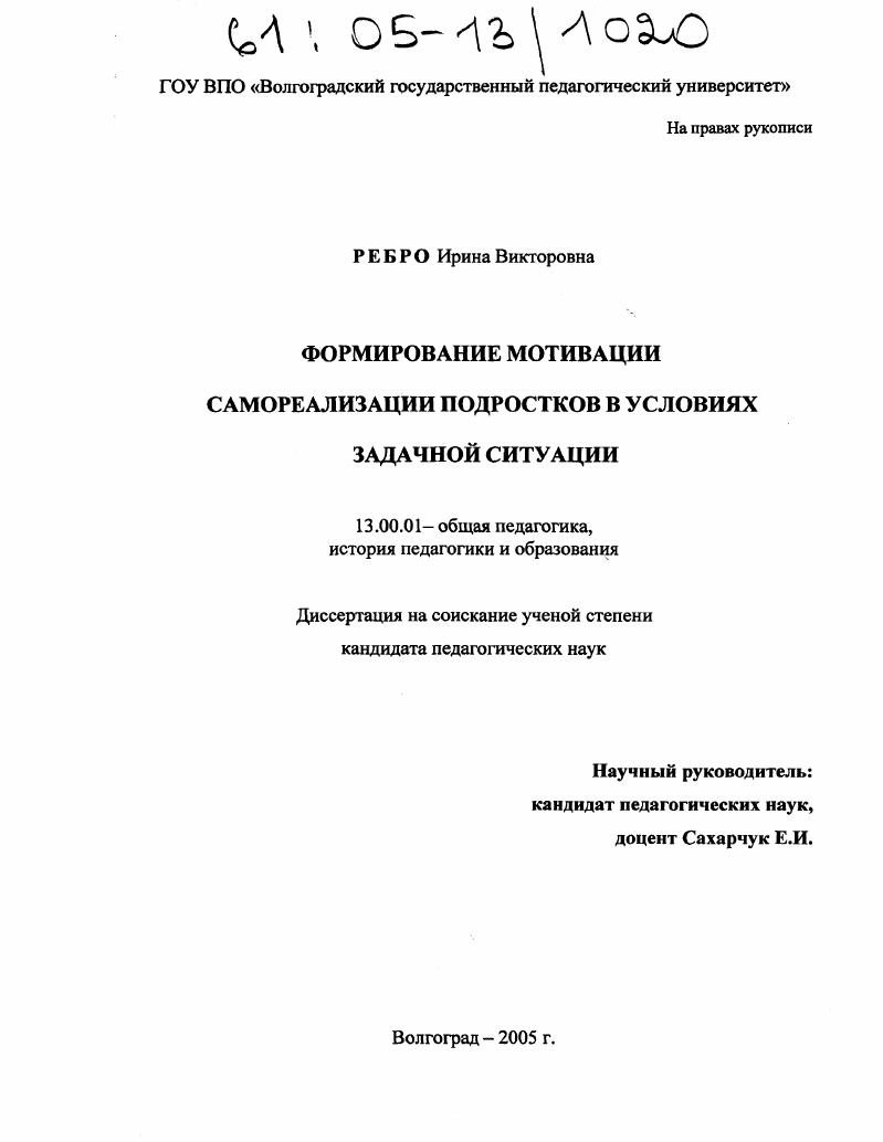 скачать диссертацию Формирование мотивации самореализации подростков в условиях задачной ситуации Формирование мотивации самореализации подростков в условиях задачной ситуации