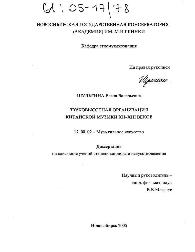 Звуковысотная организация китайской музыки XII-XIII веков