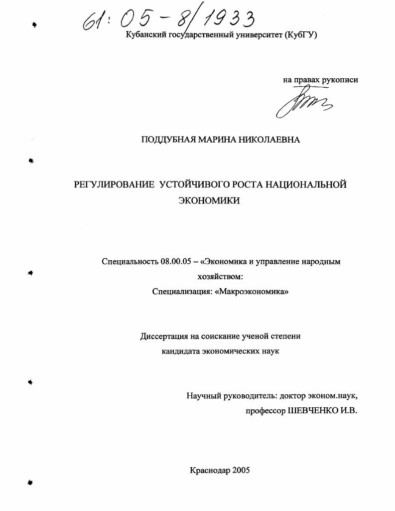 Регулирование устойчивого роста национальной экономики