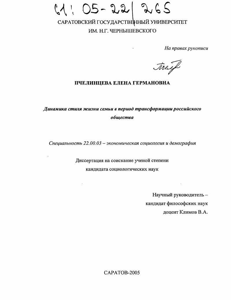 Динамика стиля жизни семьи в период трансформации российского общества