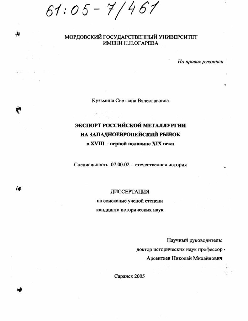 Экспорт российской металлургии на западноевропейский рынок в XVIII - первой половине XIX века