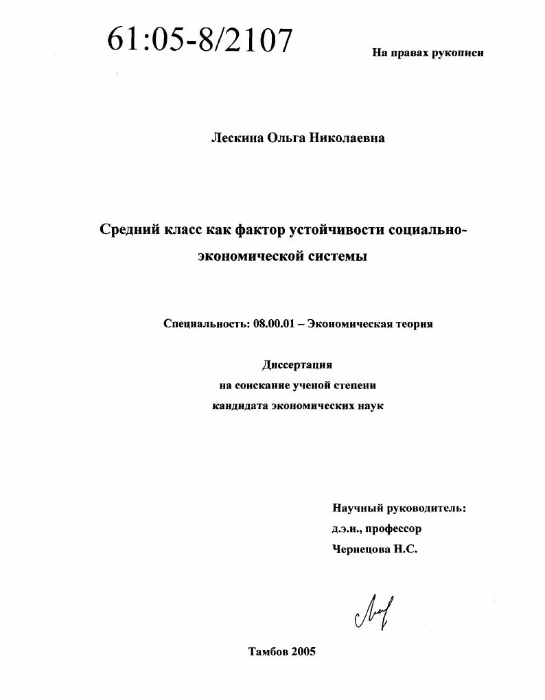 Средний класс как фактор устойчивости социально-экономической системы