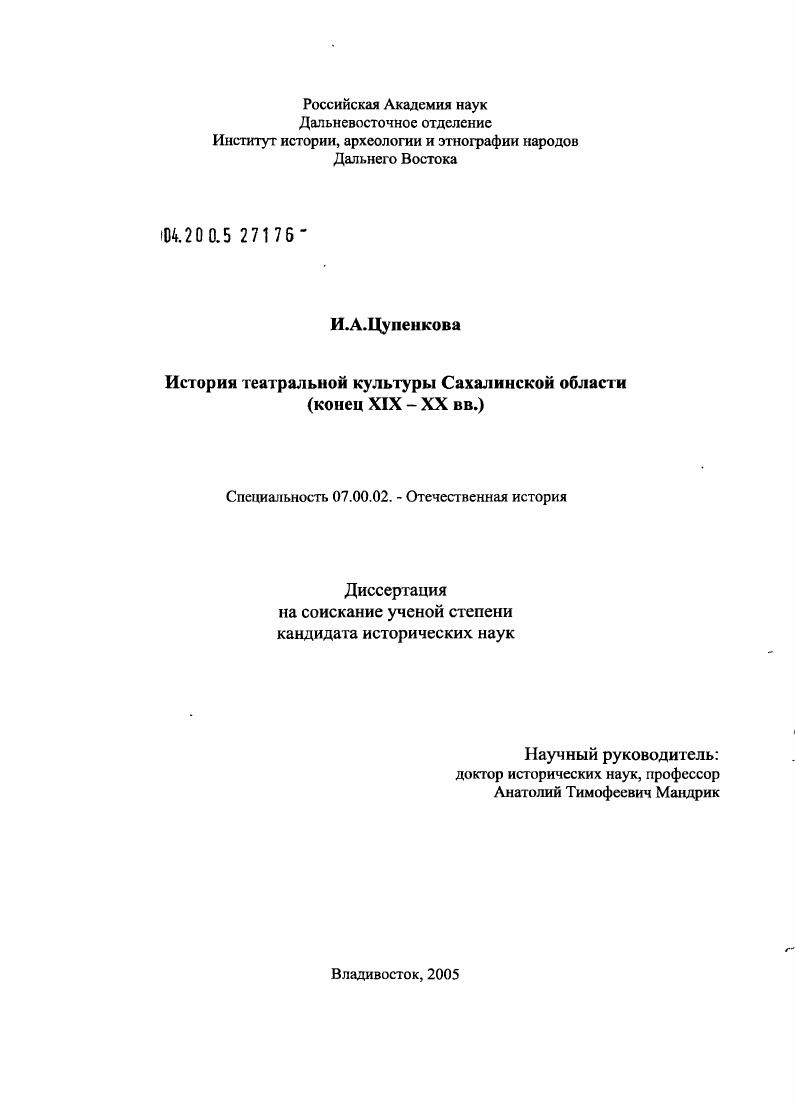 скачать диссертацию История театральной культуры Сахалинской области : Конец XIX - XX вв. История театральной культуры Сахалинской области : Конец XIX - XX вв.