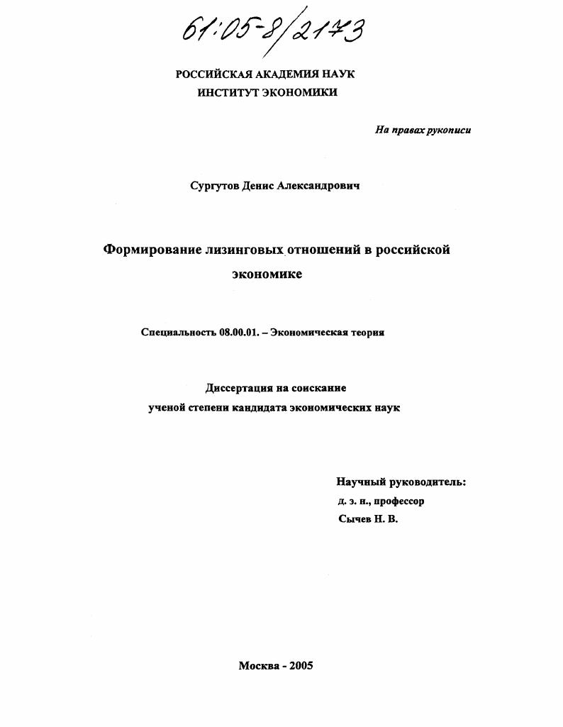 Формирование лизинговых отношений в российской экономике