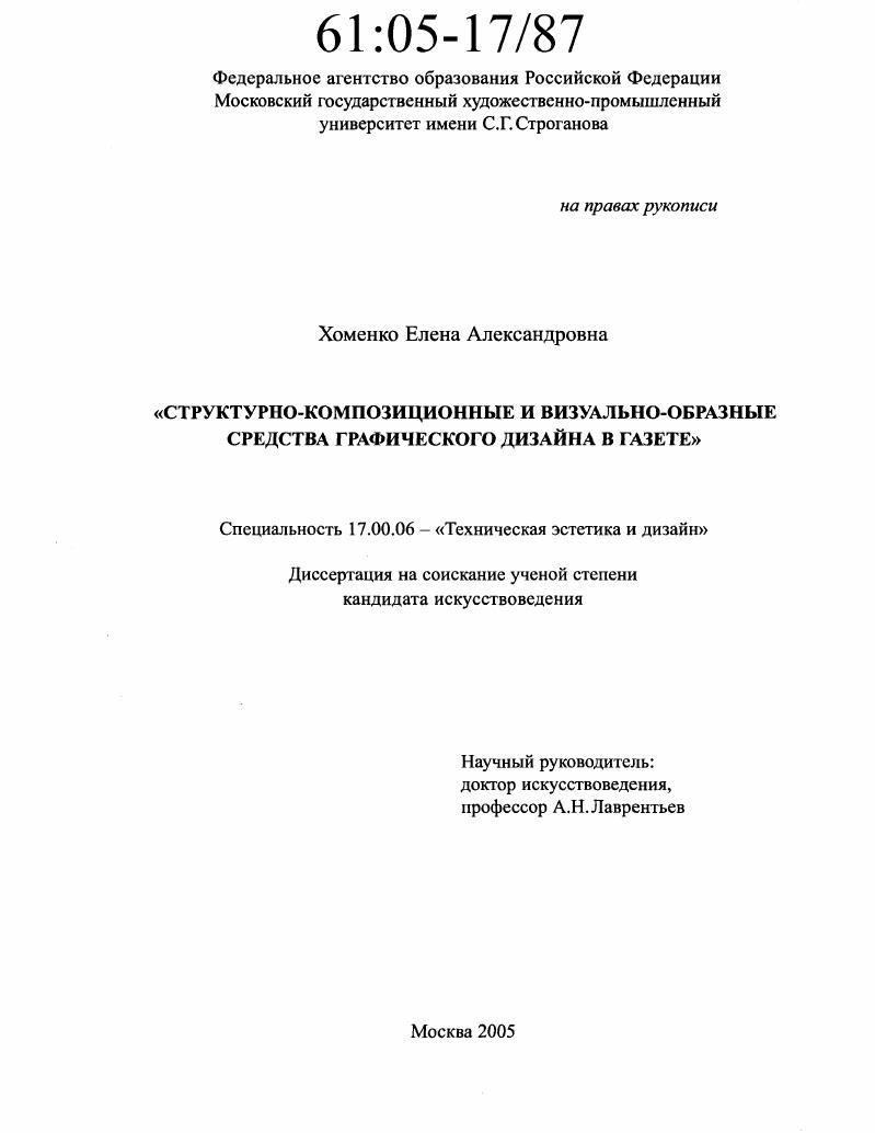 Структурно-композиционные и визуально-образные средства графического дизайна в газете
