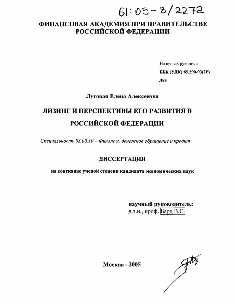 Лизинг и перспективы его развития в Российской Федерации