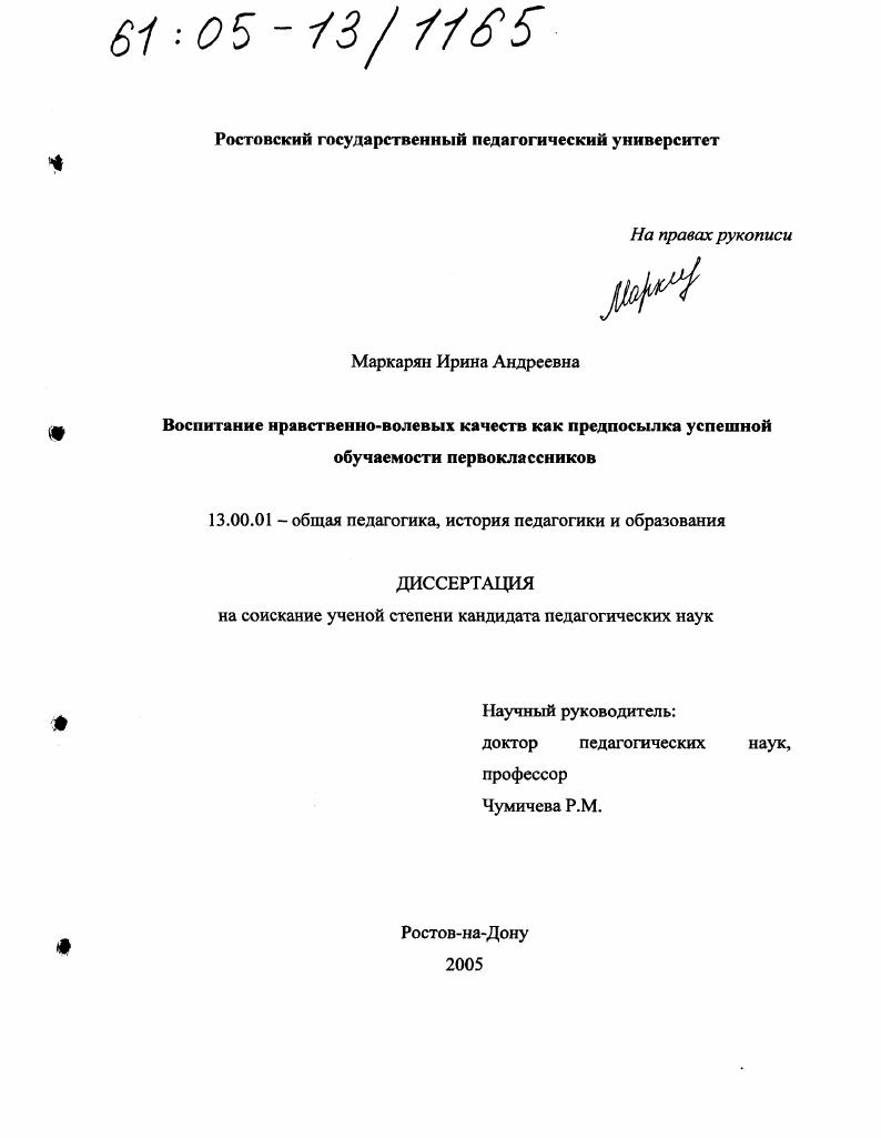 Воспитание нравственно-волевых качеств как предпосылка успешной обучаемости первоклассников