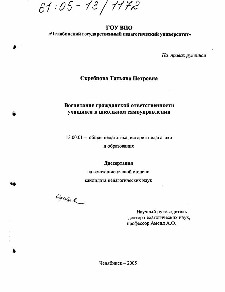 Воспитание гражданской ответственности учащихся в школьном самоуправлении