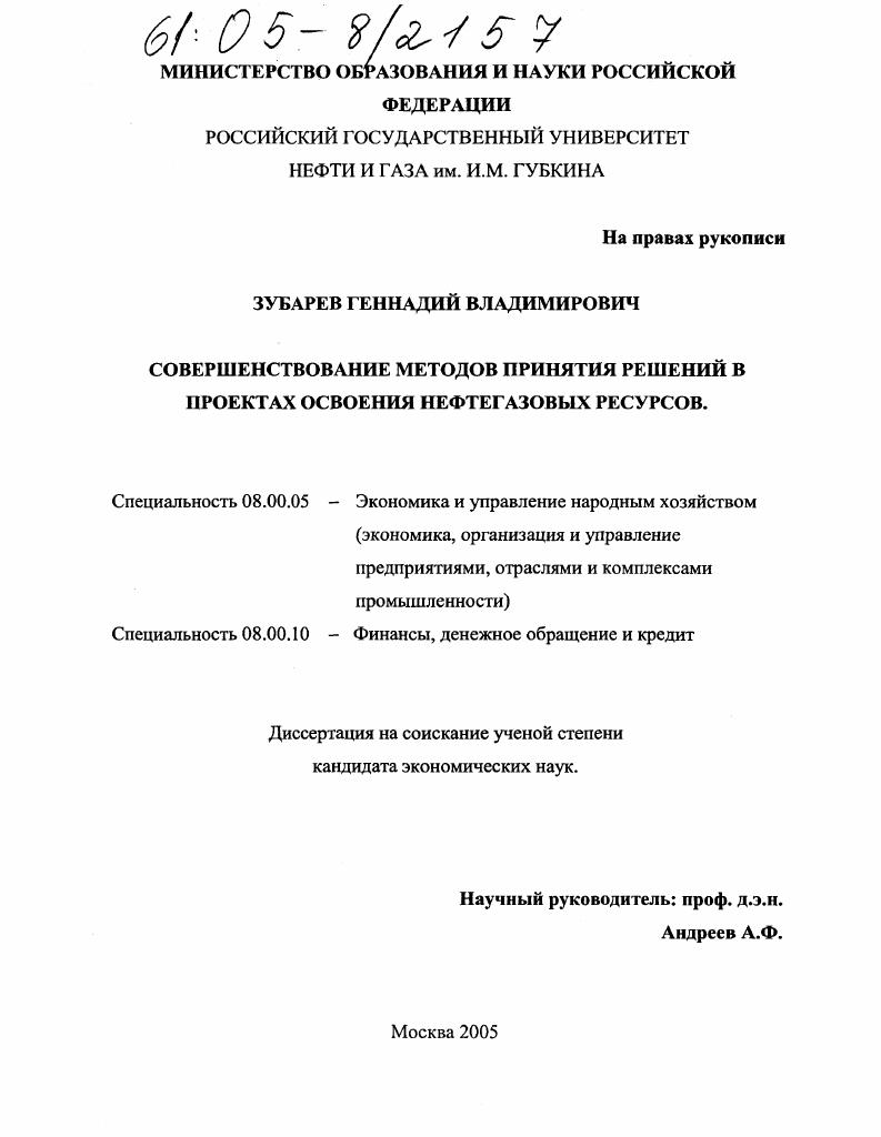 Совершенствование методов принятия решений в проектах освоения нефтегазовых ресурсов