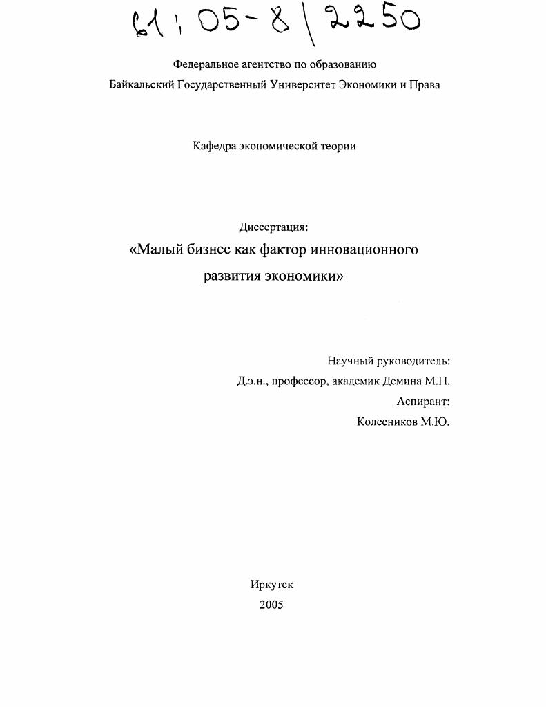 Малый бизнес как фактор инновационного развития экономики