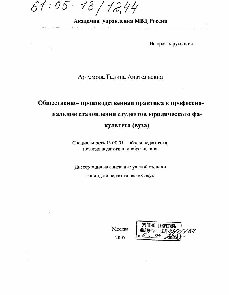 Общественно-производственная практика в профессиональном становлении студентов юридического факультета (вуза)