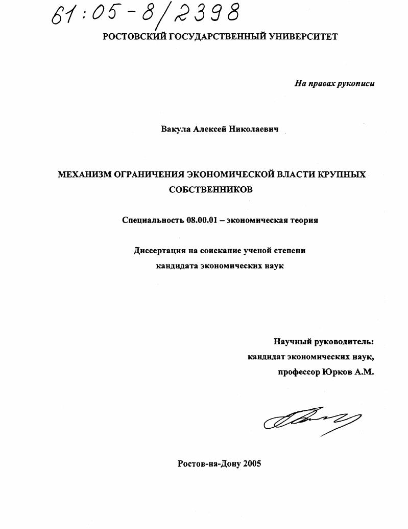 Механизм ограничения экономической власти крупных собственников