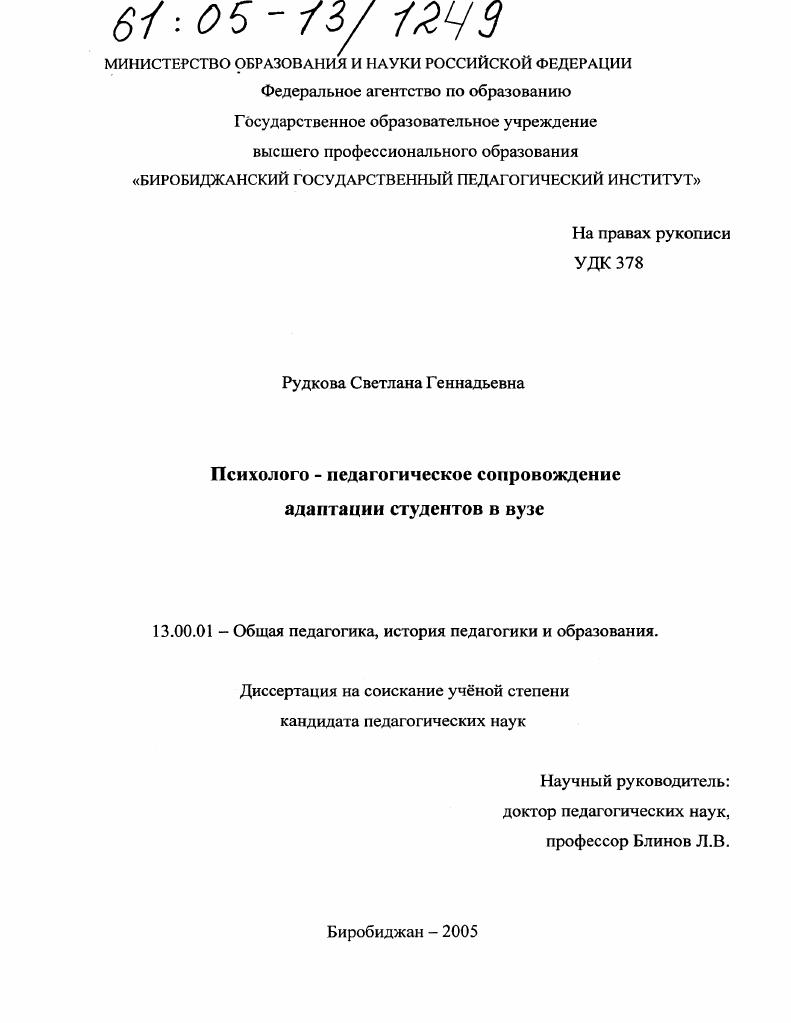 Психолого-педагогическое сопровождение адаптации студентов в вузе
