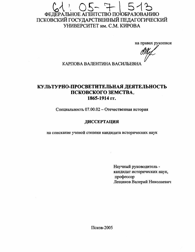 Культурно-просветительная деятельность Псковского земства 1865-1914 гг.