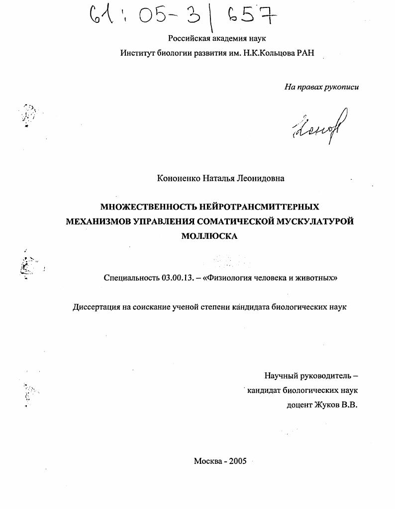 Множественность нейротрансмиттерных механизмов управления соматической мускулатурой моллюска