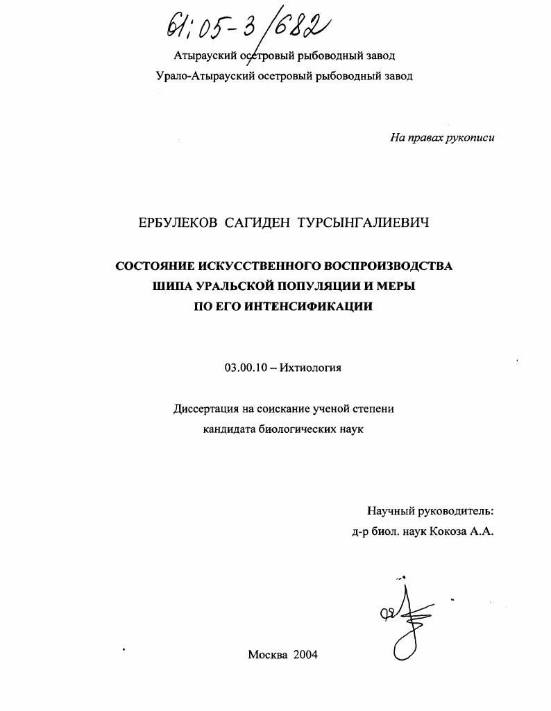 Состояние искусственного воспроизводства шипа уральской популяции и меры по его интенсификации