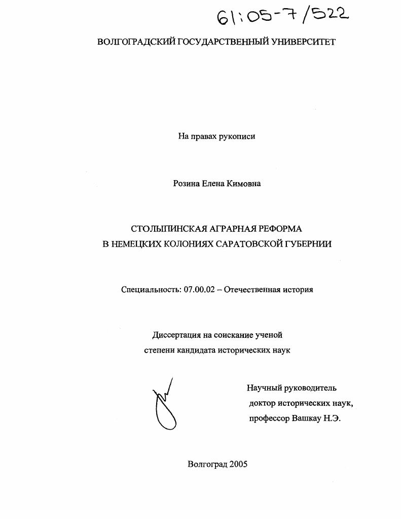 Столыпинская аграрная реформа в немецких колониях Саратовской губернии