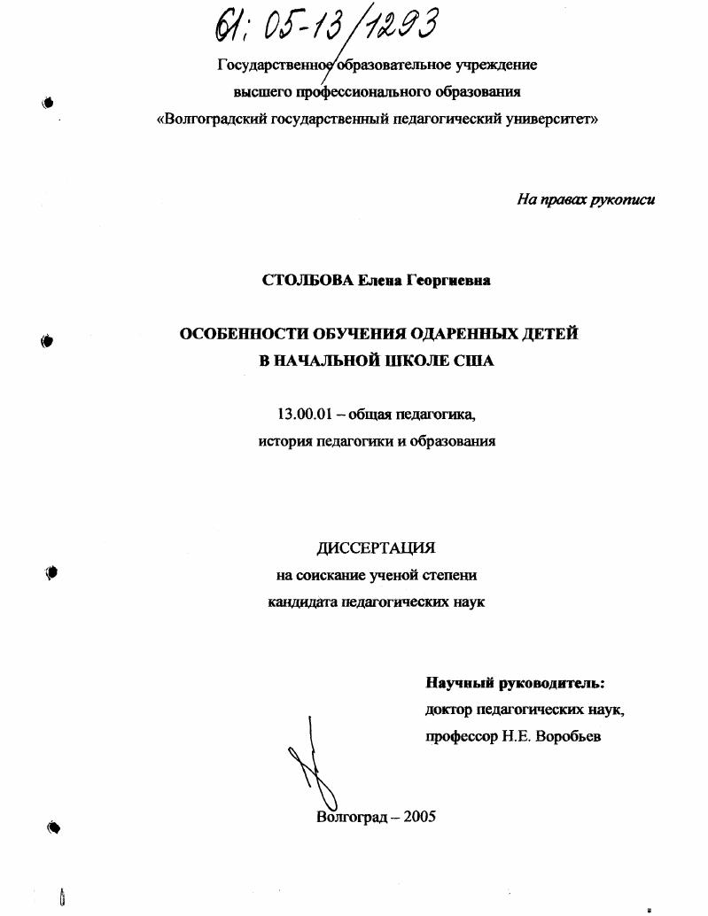 Особенности обучения одаренных детей в начальной школе США