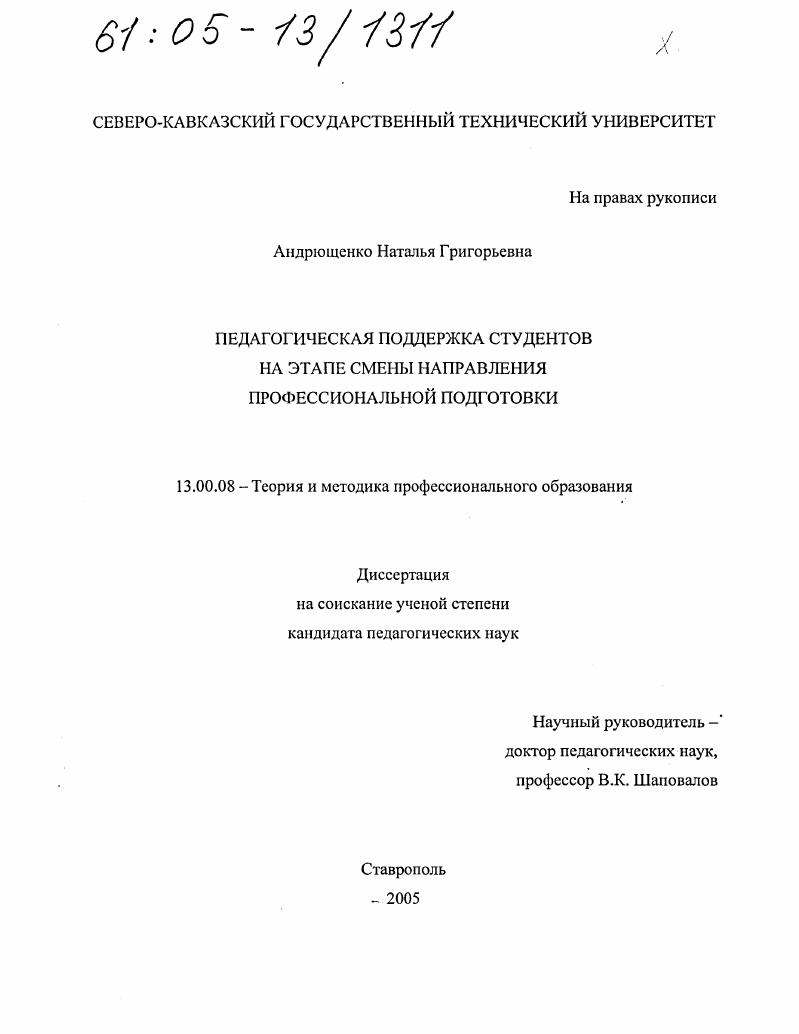 Педагогическая поддержка студентов на этапе смены направления профессиональной подготовки