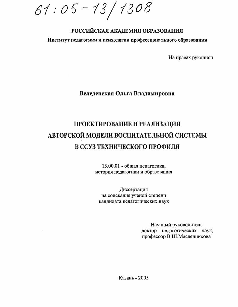 скачать диссертацию Проектирование и реализация авторской модели воспитательной системы в ССУЗ технического профиля Проектирование и реализация авторской модели воспитательной системы в ССУЗ технического профиля