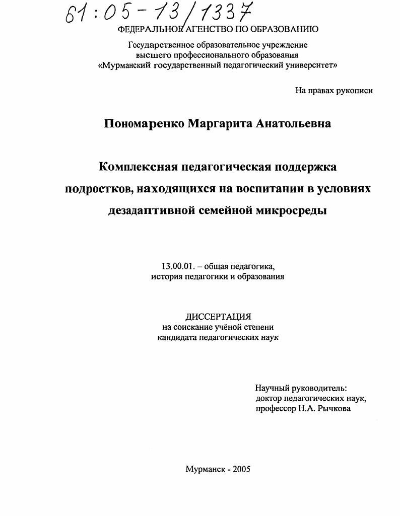 Комплексная педагогическая поддержка подростков, находящихся на воспитании в условиях дезадаптивной семейной микросреды
