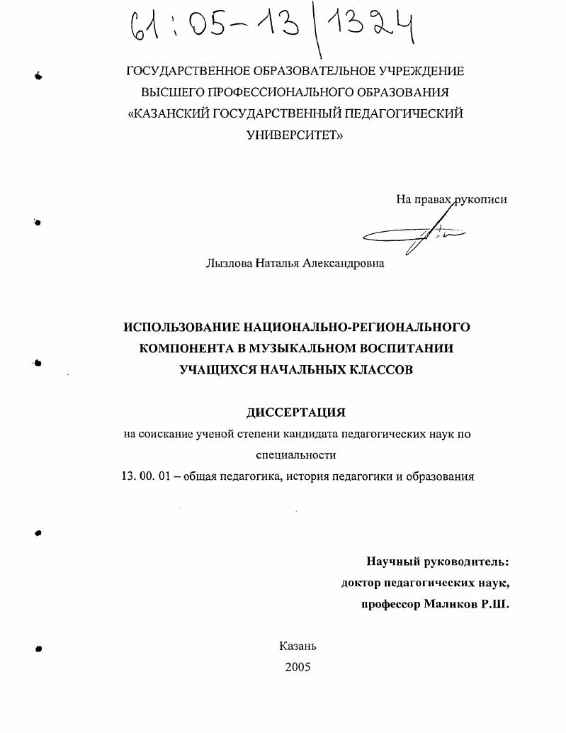 Использование национально-регионального компонента в музыкальном воспитании учащихся начальных классов