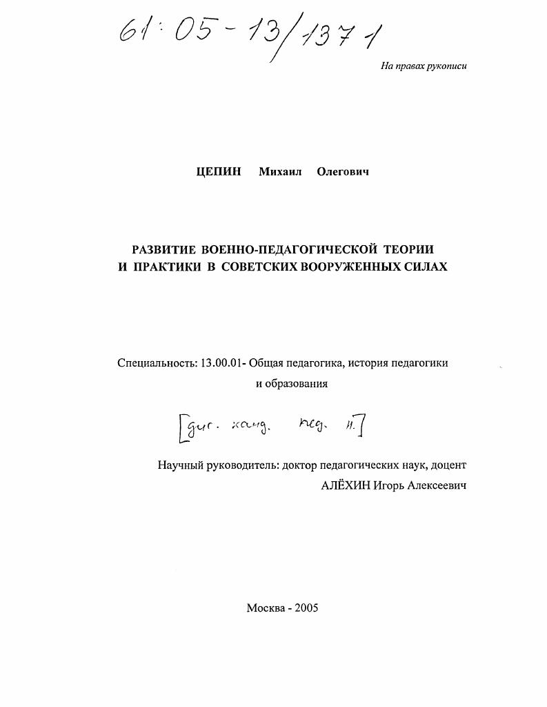 Развитие военно-педагогической теории и практики в советских Вооруженных Силах